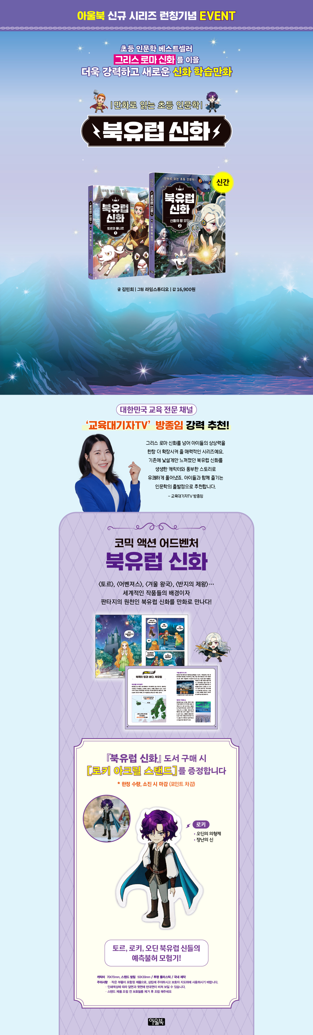 『북유럽 신화 2』 출간 기념 이벤트